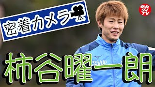 【天才】柿谷曜一朗を追ってみた！12年ぶり復帰の徳島ヴォルティスでは好調？