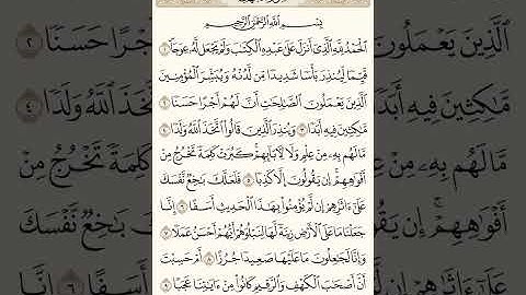 سورة الكهف بصوت الشيخ سعد الغامدى جمعة مباركة عليكم جميعا