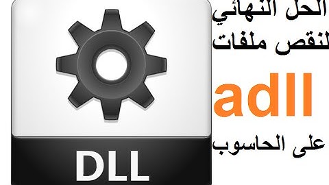 حل مشكلة فقدان ملفات adll لتشغيل البرامج و الالعاب