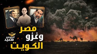 غزو الكويت