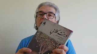 معرفی کتاب و فیلم‌نامه درخت گلابی