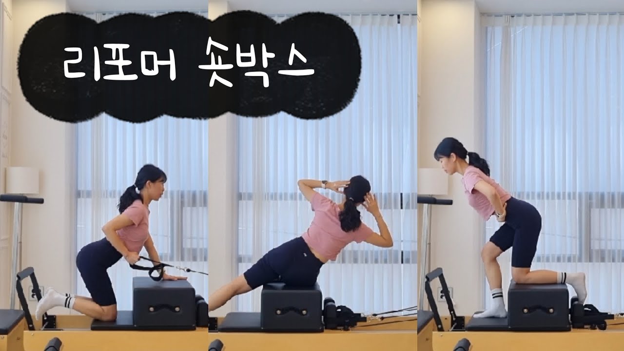 리포머 숏박스 40min 시퀀스 / 근력 탄탄 필라테스 Reformer pilates