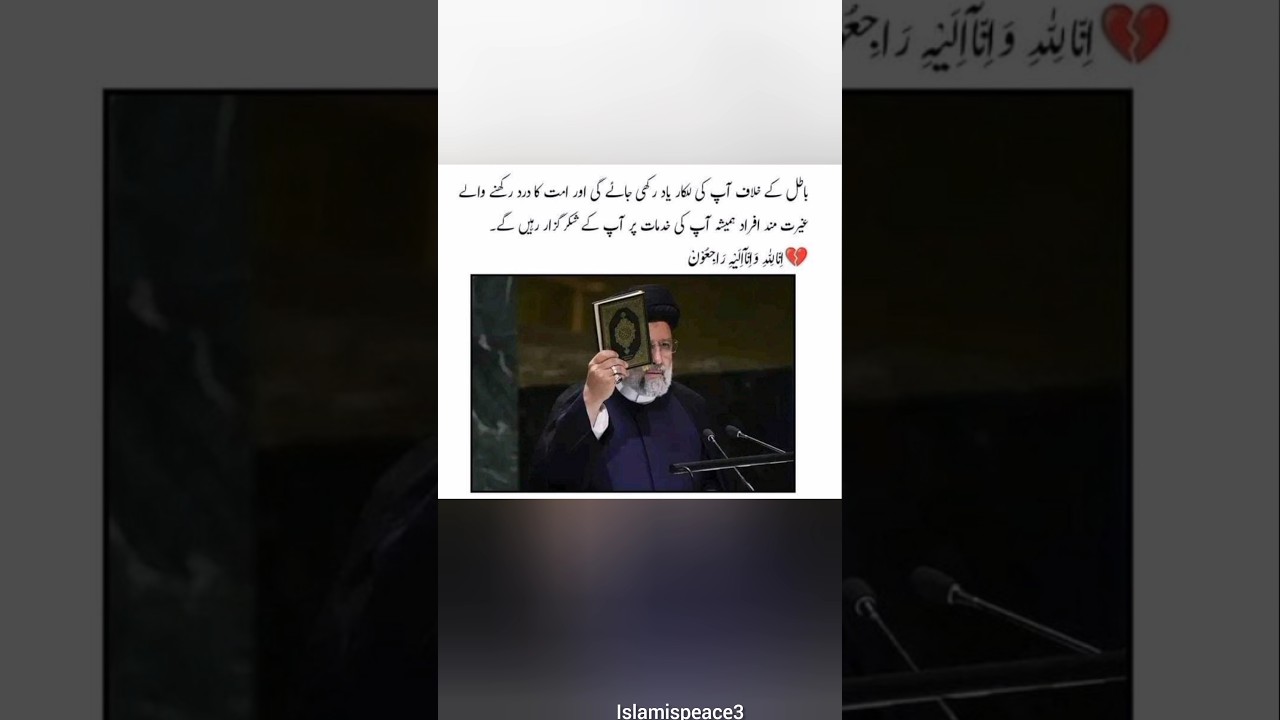 Tribute to the martyrdom of Ibrahim Raisi ,His loss is a pain felt by the entire Muslim world