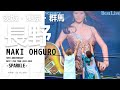 【Livevlog】大黒摩季ライブツアー 茨城/東京/群馬/長野 2022.07.03-07.17 SPARKLE  TOUR