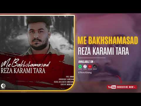 Reza Karami Tara Me Bakhshamasad OFFICIAL AUDIO TRACK رضا کرمی تارا مه بخشامسد