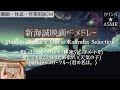 【カリンバ★睡眠・作業用BGM】『新海誠映画メドレー』Movie Sleep Kalimba Selection♢秒速5センチメートル/天気の子/君の名は。