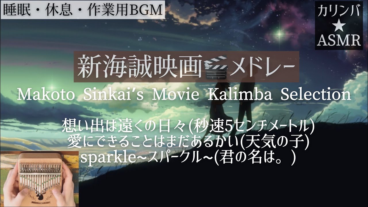 【希少】君の名は　天気の子　オルゴール5種類 天気の子 オルゴール - メルカリ