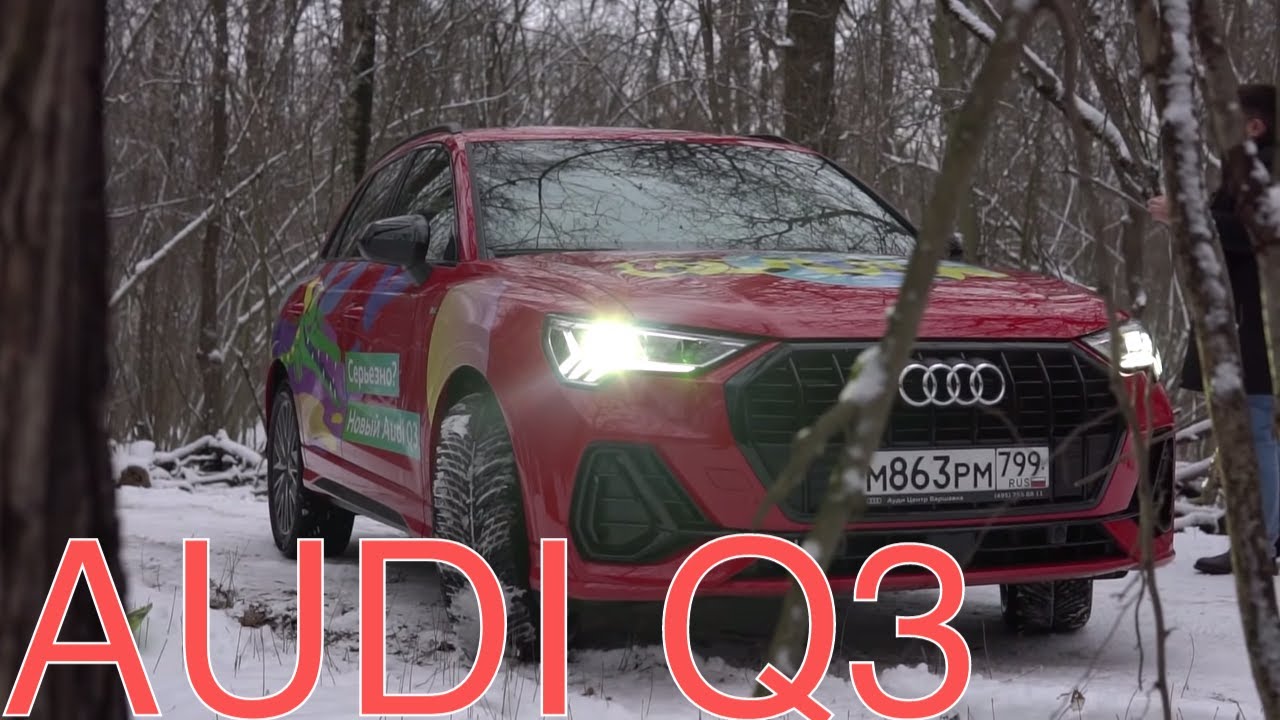 Тест стрелок ауди q3