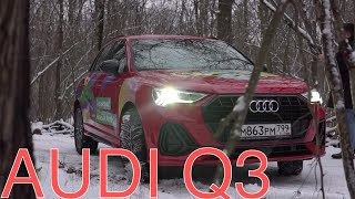 Новый Audi Q3 2019. Дорого? Но это же Audi. Замер разгона, обзор и тест-драйв.
