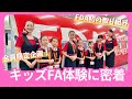 客室乗務員のメイクと制服を体験!キッズFA体験ツアーに潜入してきました(2023.6.3撮影)