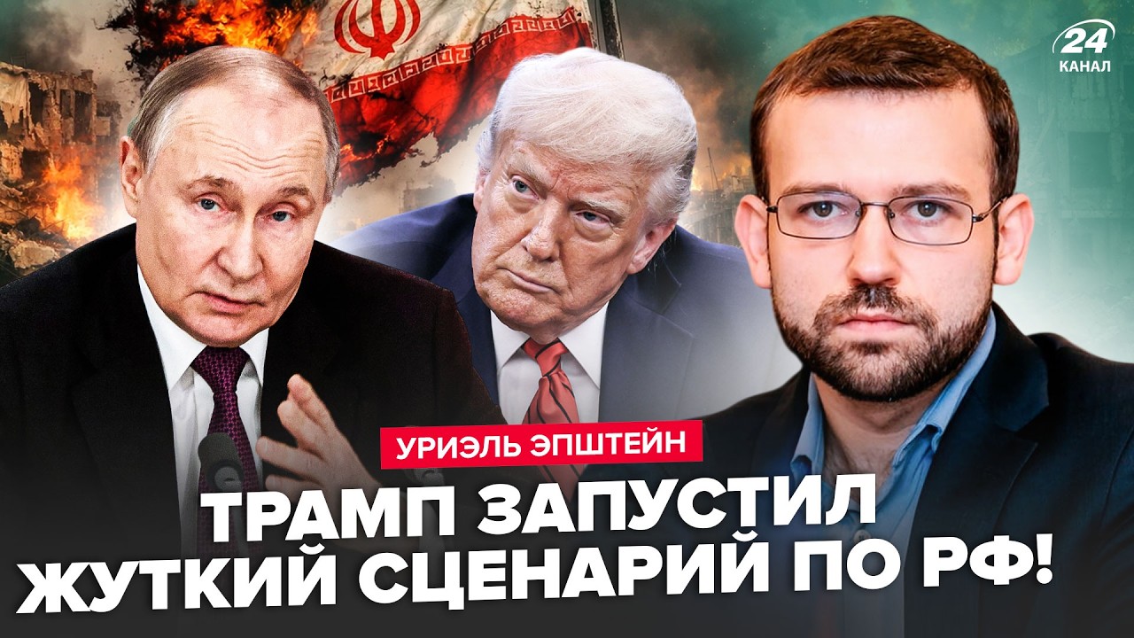 ⚡️Путин В БЕШЕНСТВЕ из-за Ирана! Всплыл ТАЙНЫЙ СЦЕНАРИЙ Трампа. Слили СЛЕДУЮЩИЙ КРОК США. ЭПШТЕЙН