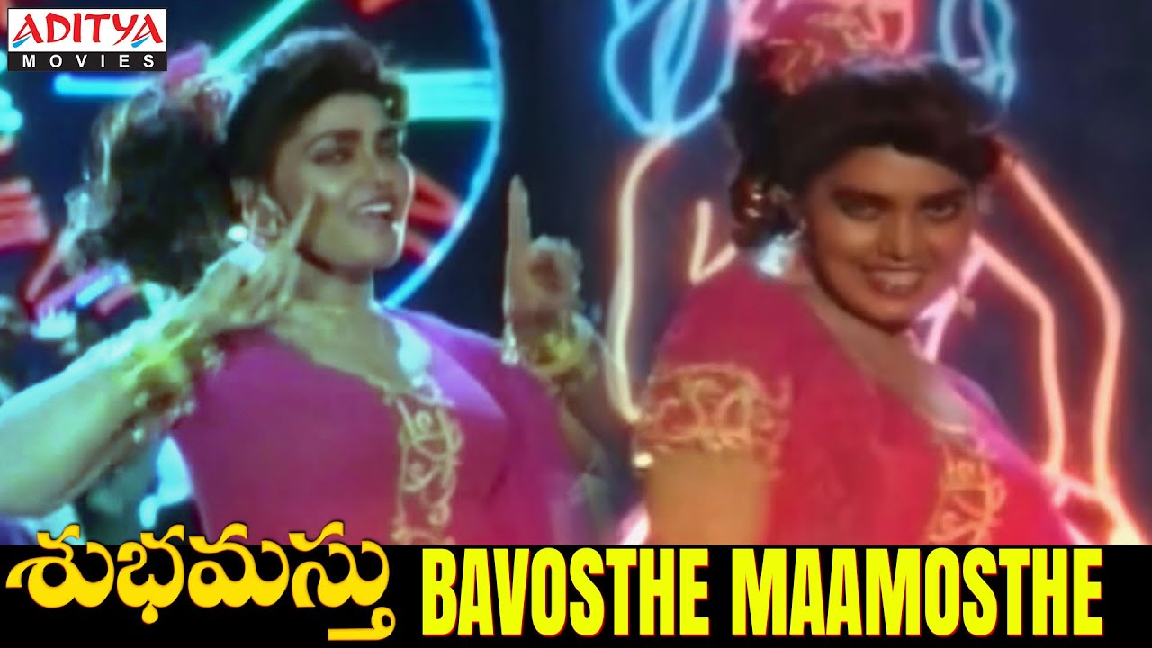 Bavosthe Maamosthe Full Video Song   Shubhamasthu Video Songs  Jagapati Babu Aamani Indraja
