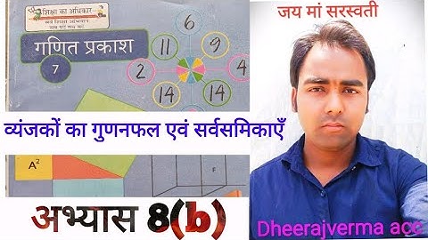 CLASS 7th MATH exercise 8 (b) #class7thmath #ncert #dheerajvermaacc