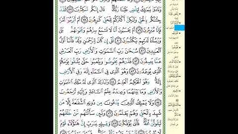 الصفحة (495) من المصحف الشريف ( سورة الزخرف - مشروع حفظ القرآن الكريم )