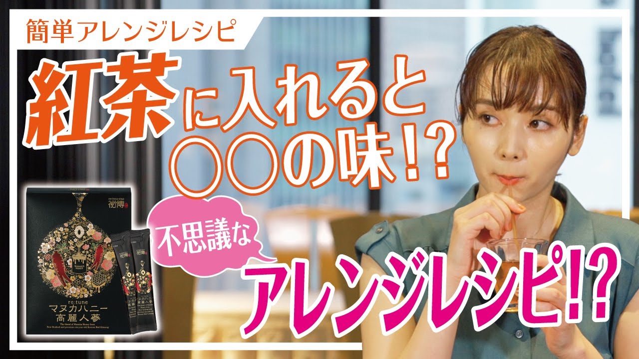 紅茶 マヌカハニー簡単アレンジレシピ Vol 10 Youtube 紅茶 マヌカハニー簡単アレンジレシピ Vol 10 Youtube
