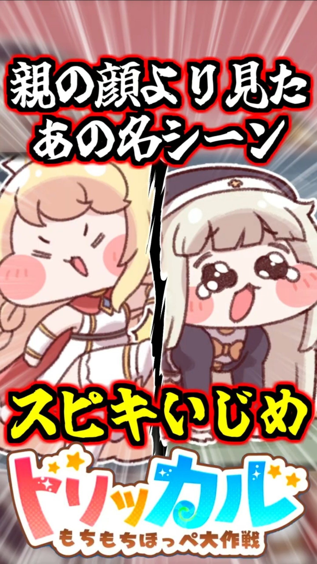 トリッカル 1周年 エルフィン 記念 トリッカル