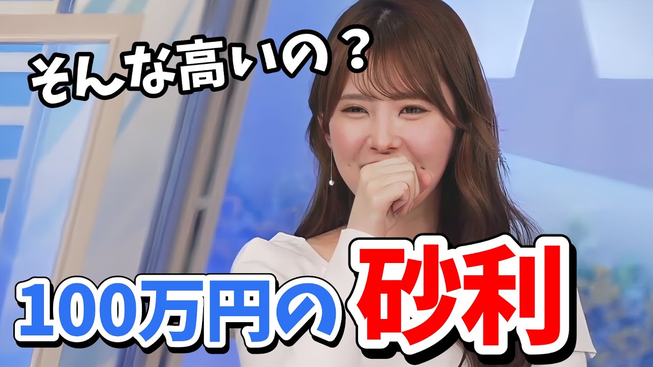 小川千奈】以前祖母が宝くじで100万円当たりました！砂利を買ったとの