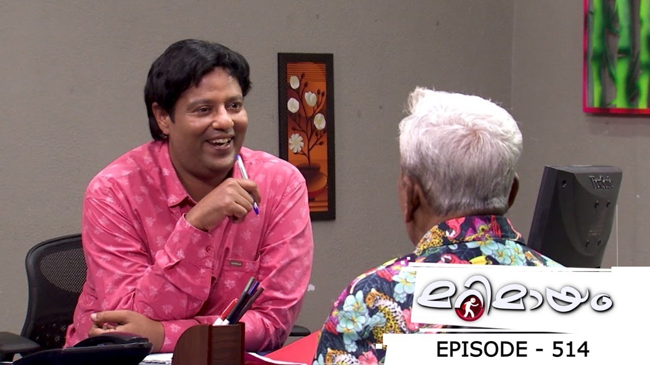 Episode 514 | Marimayam | Doctor with duplicate degree...
