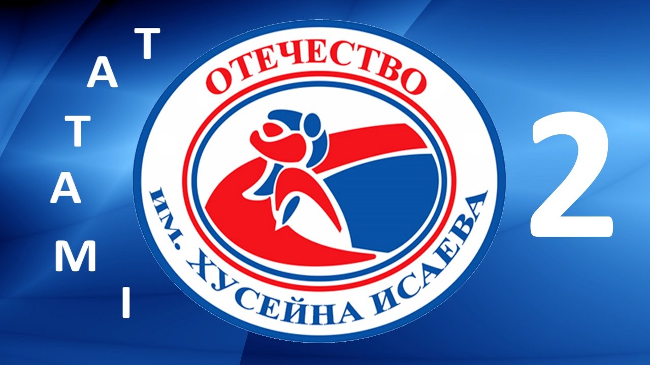 правила покера ТАТАМИ 2 - Всероссийский турнир памяти Х. Исаева Чеченская Республика г. Грозный