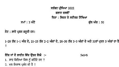 #pseb board class 10th physical  education real paper exam term 30 September 2022