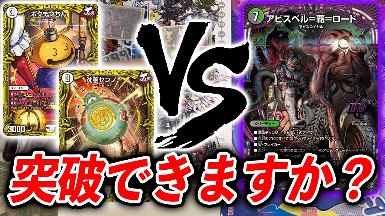 【最近の流行】ゴリゴリのメタカード　VS　最新のアビスロイヤル【デュエマ】