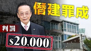東方日報A1：一個判罰款　一個獲放生　各界嘩然