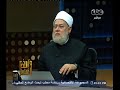 #والله_أعلم علي جمعة أحكام الغُسل