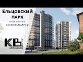 Ельцовский парк, жилой комплекс