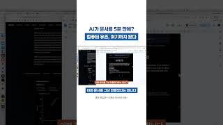 AI가 구글 문서를 5분 만에 완성? 아스트라 컴퓨터 유즈 속도 #Shorts