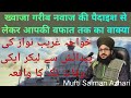         by mufti salman azhari sahab