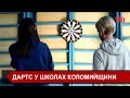 У Коломиї провели перший турнір із дартсу серед школярів