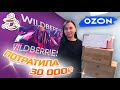 💜МОИ КЛАССНЫЕ НАХОДКИ с WILDBERRIES и Ozon обувь, косметика, товары для дома 🛍️БОЛЬШАЯ РАСПАКОВКА