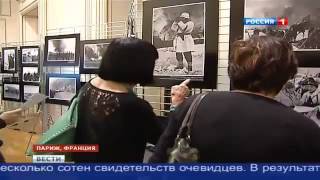 В Париже открылась выставка В Париже открылась выставка