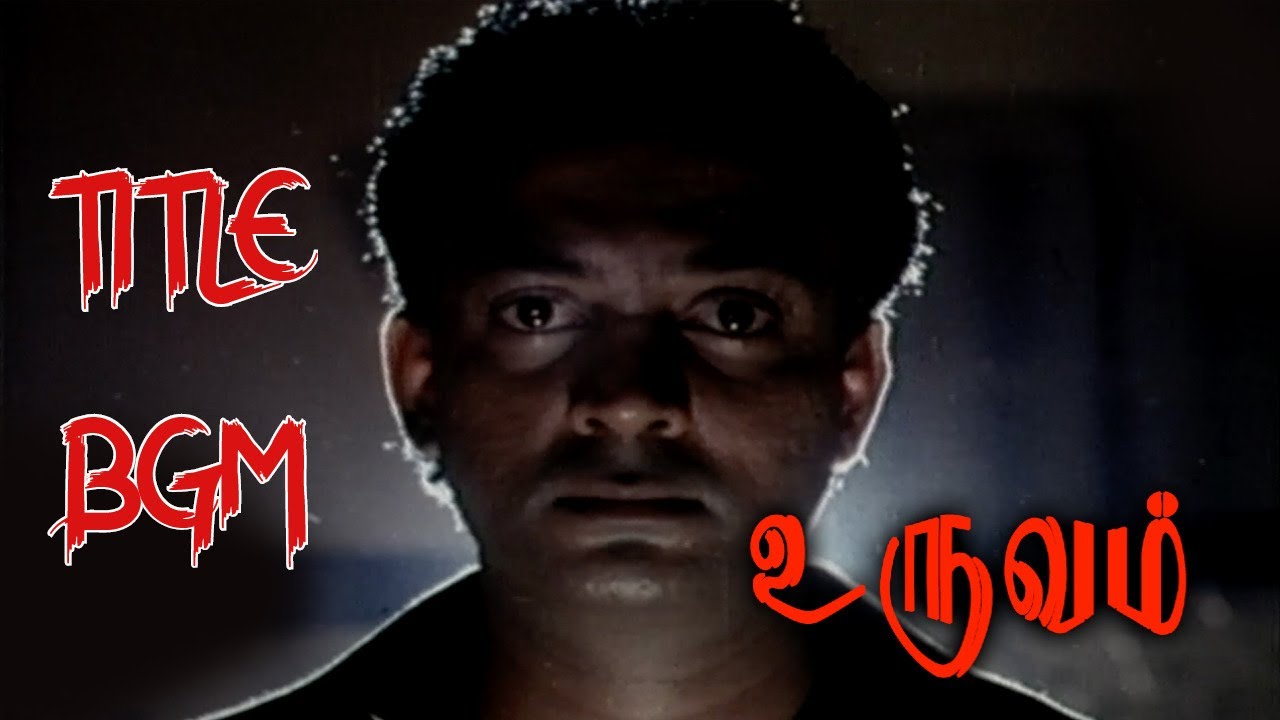 Uruvam BGM - Title Score | HD Quality | Isaignani Ilayaraaja | Mohan | Uruvam Tamil Horror Movie BGM