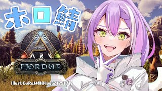 【 ホロ鯖 ARK 】地に足を付けﾀｯ…！知識をつけてな…！！！【常闇トワ/ホロライブ】