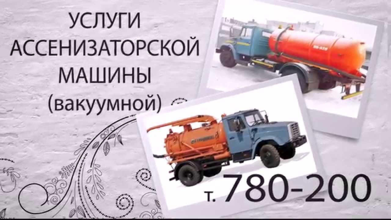 Вызов ассенизационной машины