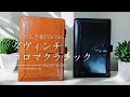 ＼システム手帳File No.2／【ロロマクラシック】24㎜&15㎜バイブルサイズ