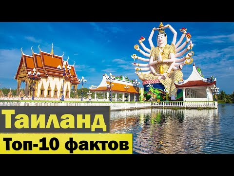 Таиланд - Интересные факты про Тайланд - Почему он не был колонией?  Сколько тут монахов? - Топ 10