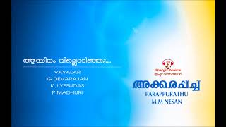 Aayiram Villodinju....@ Ranjit Nairs Ishtageethangal Aayiram Villodinju....@ Ranjit Nairs Ishtageethangal