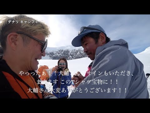 Denali Day 7 27 Nhkドキュメンタリー デナリ山頂よりスキー滑走を終えた佐々木大輔さんよりサイン 着用メガネ Etc エベレストに行ってきます 1018 1000 17 6 Youtube