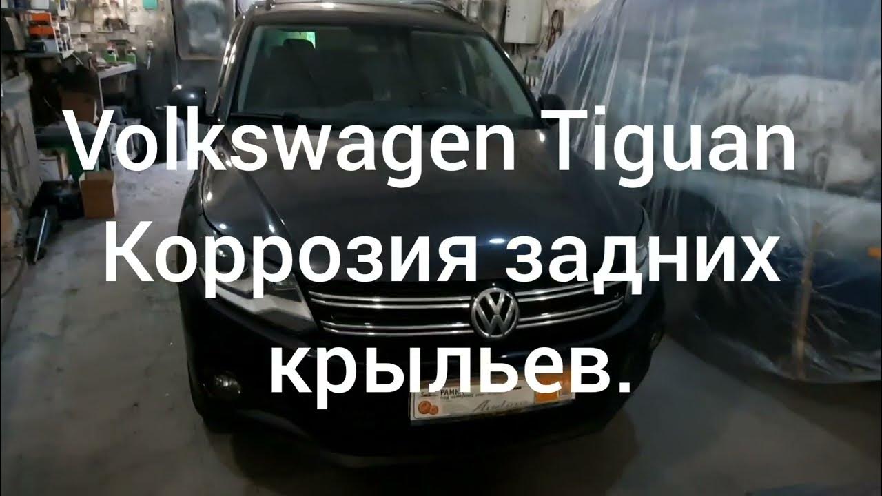 Фольксваген тигуан как снять колесо
