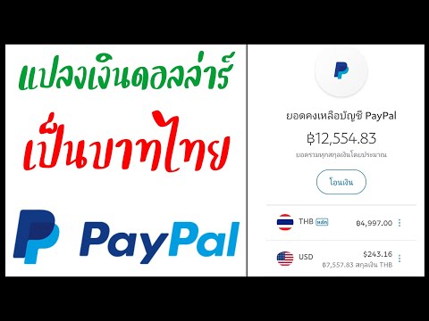 วีดีโอ: วิธีแปลงฮรีฟเนียเป็นดอลลาร์