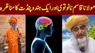 Debate Between Maulana Qasim Nanotvi And A Hindu Pandit Hindu Aun Musliman Ka Munazra