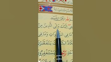 سورة الشورى الأية 1 إلى 5 بصوت سعد الغامدي