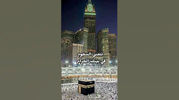 ياربي إنا نشتاق لمكة 