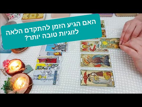 וִידֵאוֹ: האם תחושות הבטן תמיד נכונות?