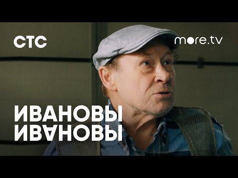 Ивановы-Ивановы 6 сезон | Трейлер (2023) more.tv