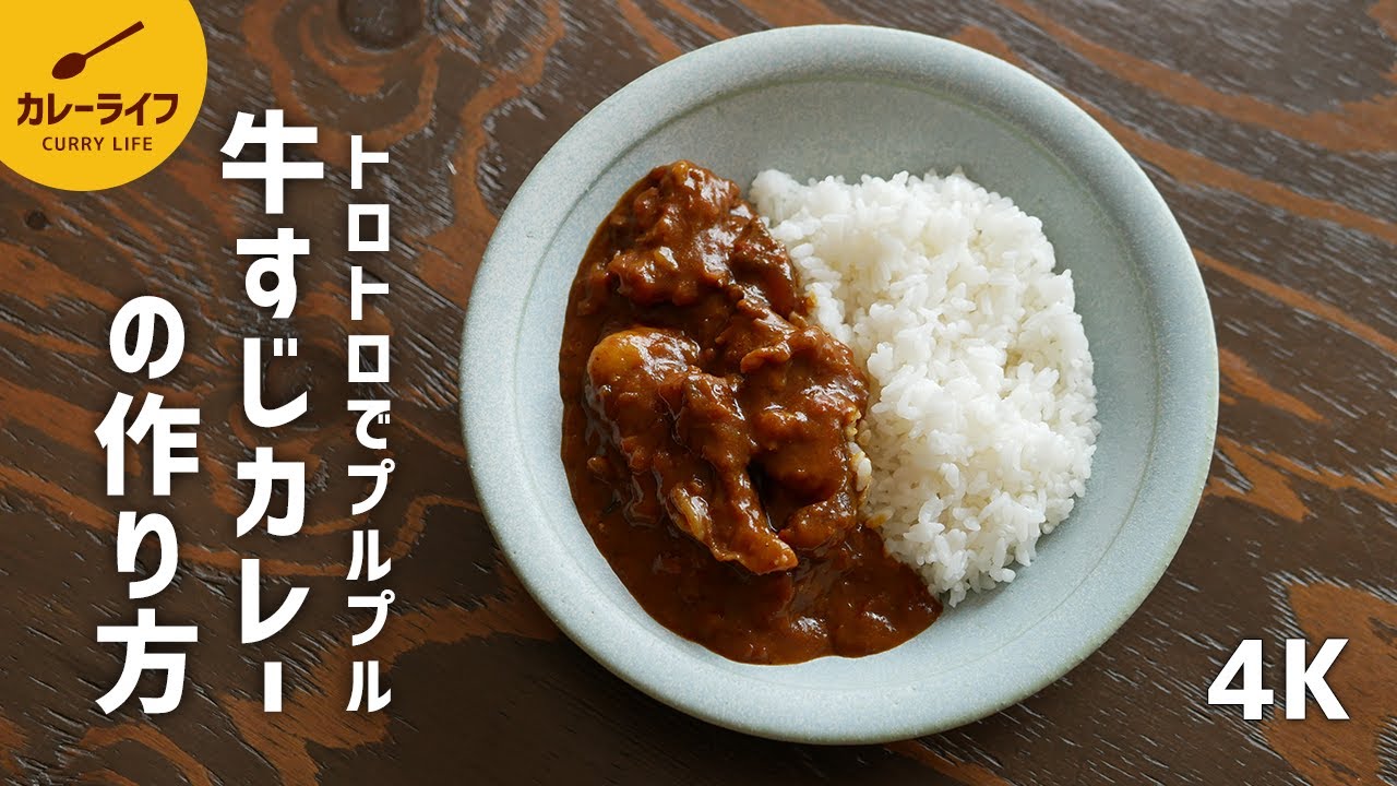 カレーレシピ アサリ出汁が決め手 しゃばしゃばチキンカレーの作り方 Youtube