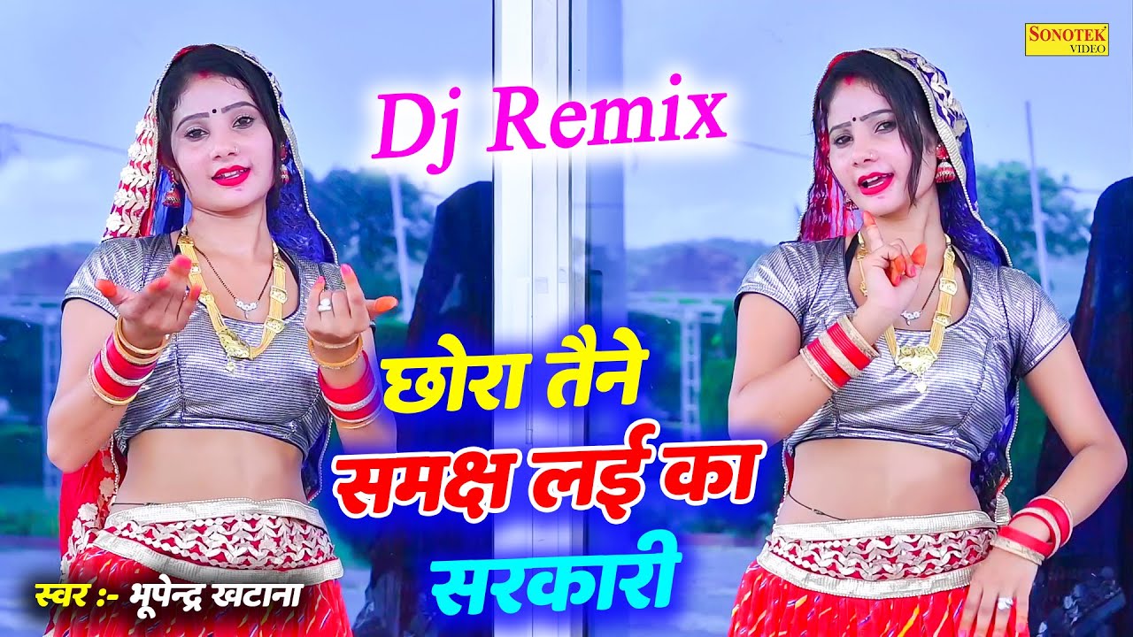 Dj Rasiya 2024  Chhora Tene Samajh Lai Ka Sarkari Dj Remix  Bhupendra Khatana New Rasiya