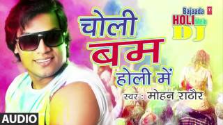 Song : choli bam holi mein album bajaada dj star cast mohan rathode &
various singer rathore music director kanika kapoor lyricst v...